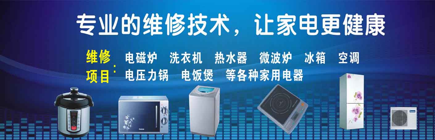 雁塔区家电维修上门服务